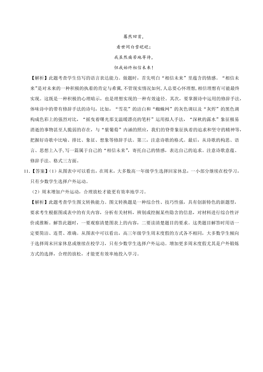 2020-2021学年高一语文同步专练：立在地球边上放号 红烛 峨日朵雪峰之侧 致云雀（重点练）