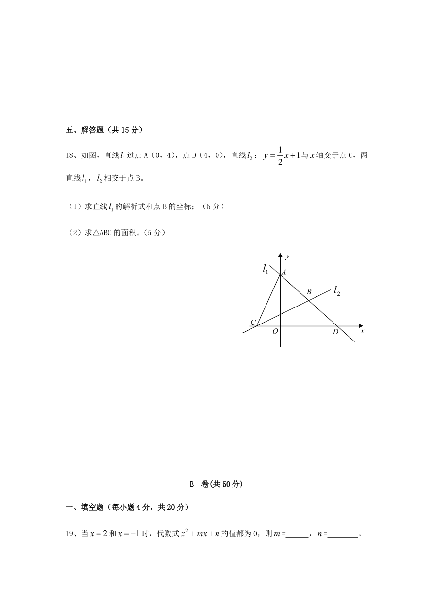 北师大版八年级数学上册期末综合检测题（二）