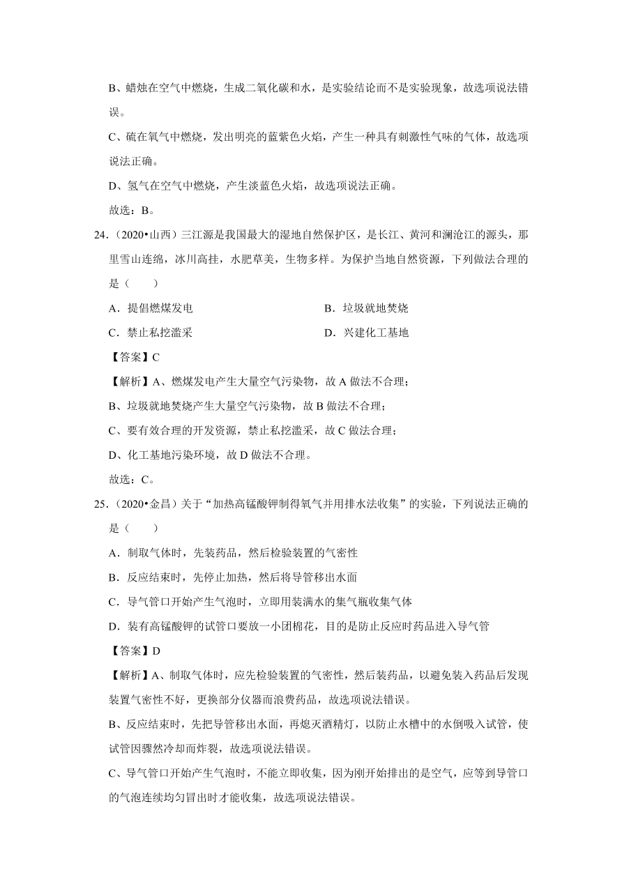 2020-2021学年人教版初三化学上学期单元复习必杀50题第二单元 我们周围的空气