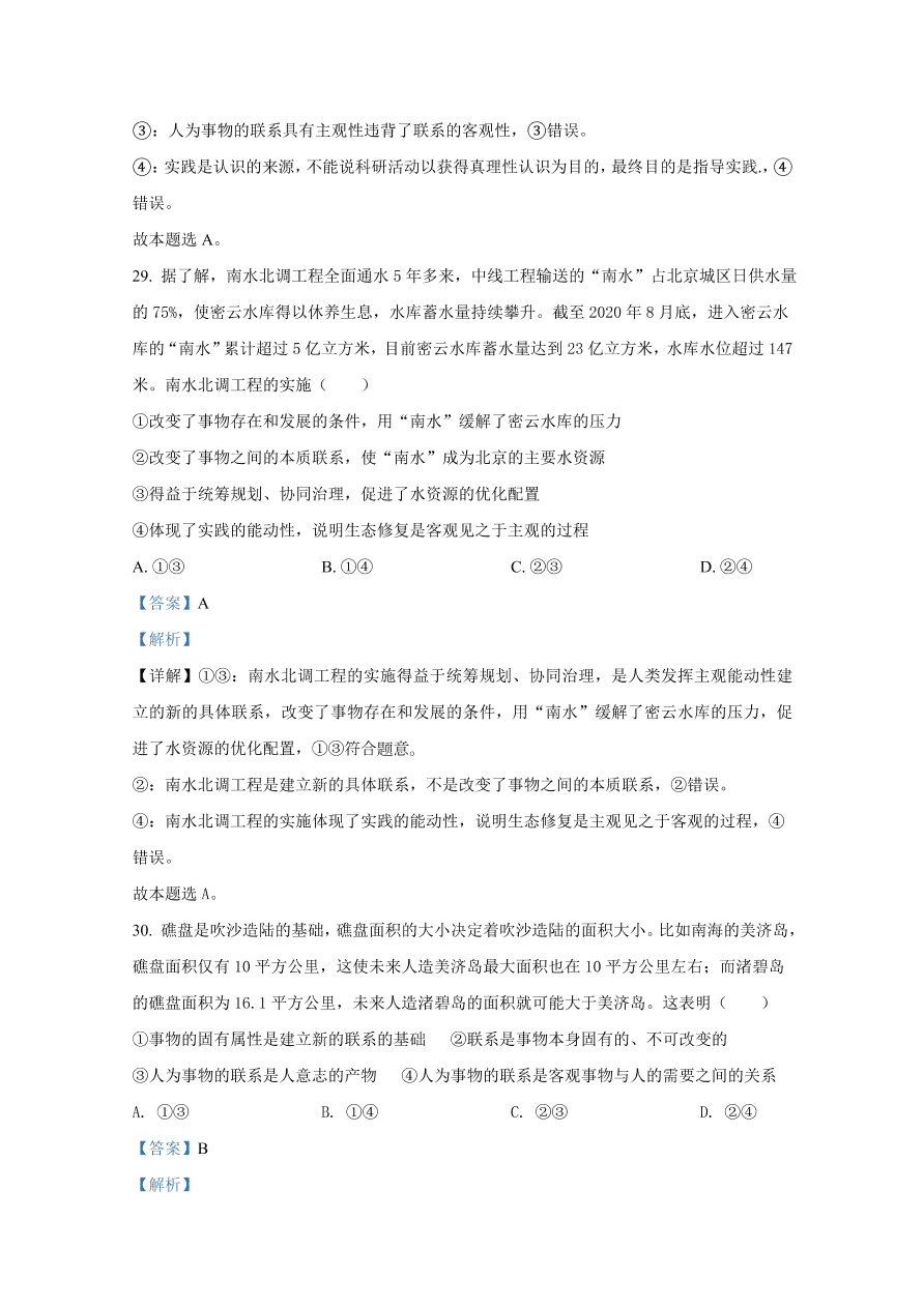 河北省邢台市2020-2021高二政治上学期期中试题（Word版附解析）