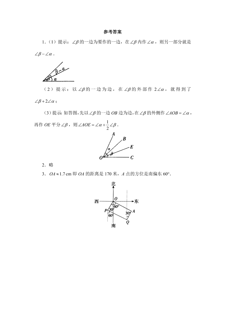 七年级数学下册《2.4用尺规作线段和角》同步练习及答案2