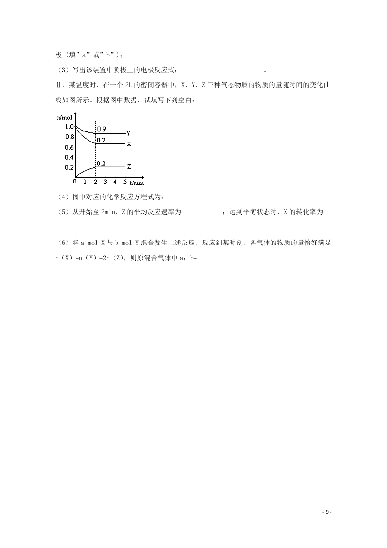 黑龙江省双鸭山市第一中学2021学年高二化学上学期开学考试试题