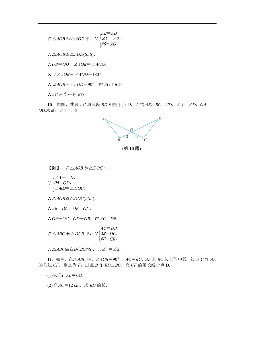 八年级数学上册基础训练 1.5  三角形全等的判定（三）（含答案）