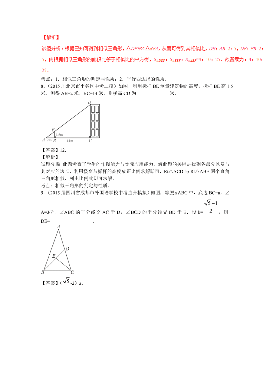 九年级数学上册《相似与位似》期末复习及答案