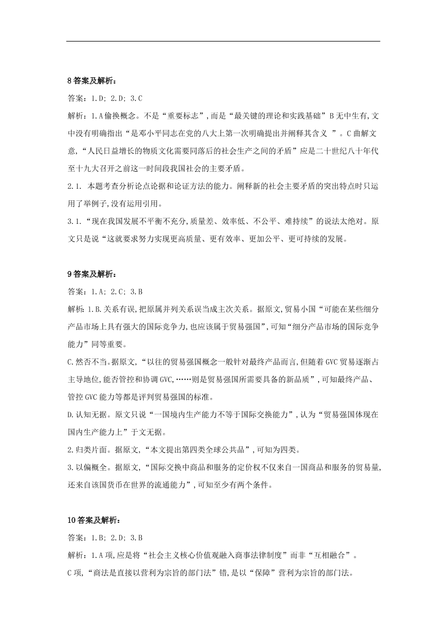 2020届高三语文一轮复习知识点2论述类文本阅读政论文（含解析）