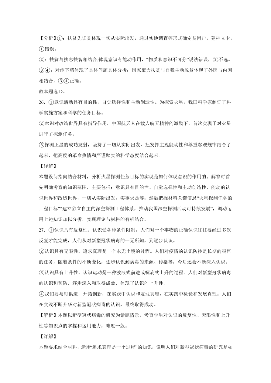 江西省南昌市第二中学2020-2021高二政治上学期期中试题（Word版附解析）