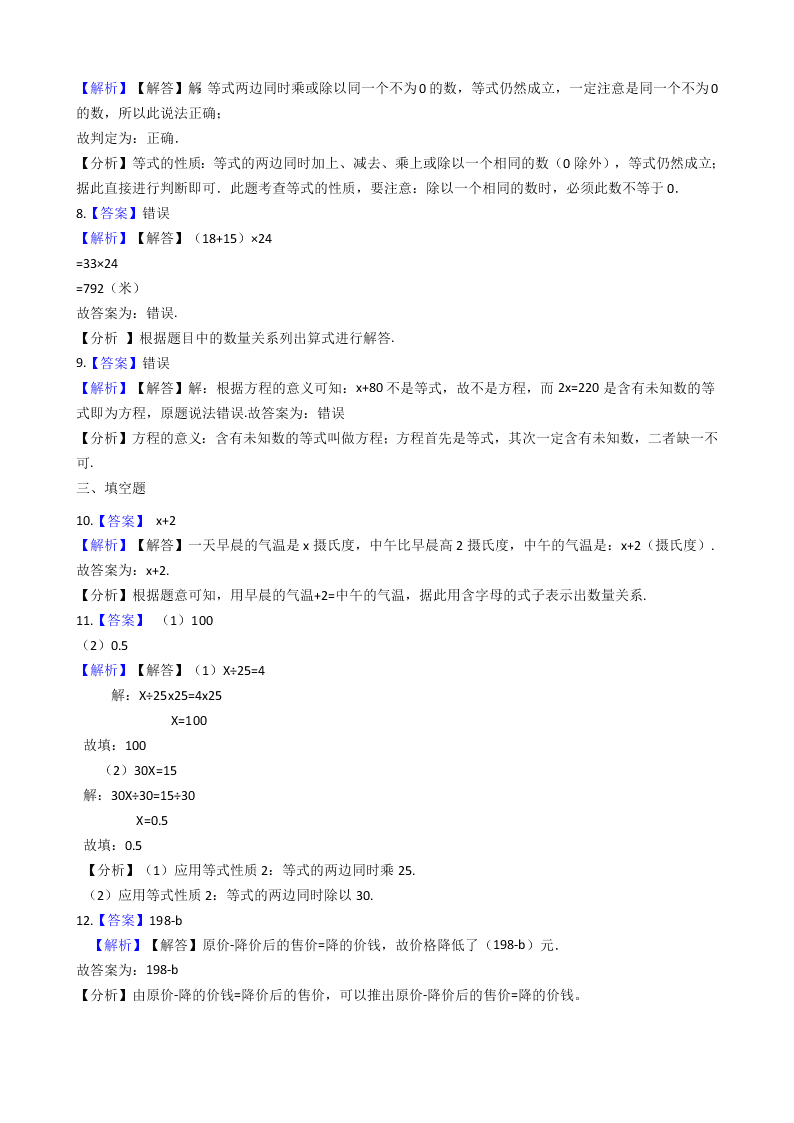 人教版五年级上册数学一课一练-5.简易方程（附解析）