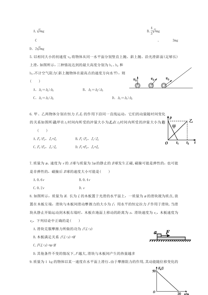 黑龙江哈尔滨市第六中学校2020-2021学年高二（上）物理假期知识总结训练试题（含答案）