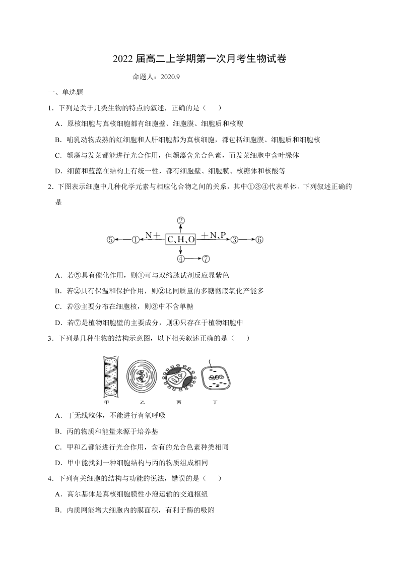 江西省奉新县第一中学2020-2021高二生物上学期第一次月考试题（Word版附答案）