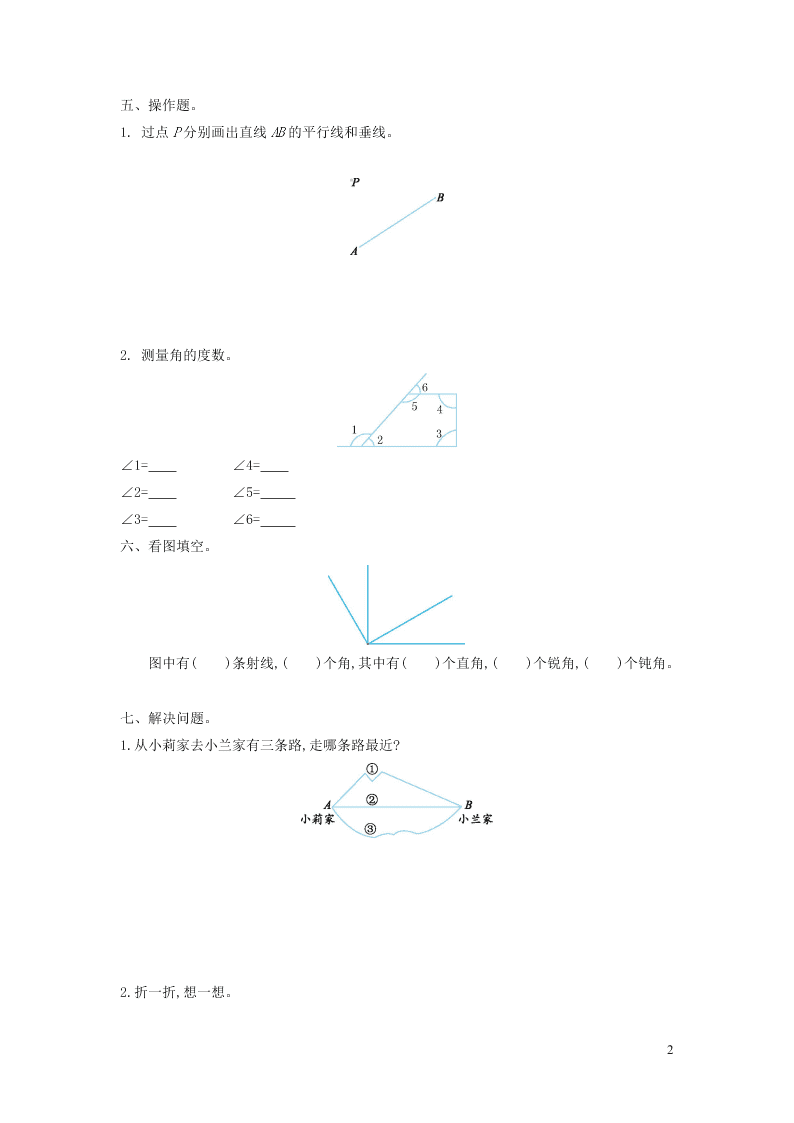 四年级数学上册二线与角单元综合检测题（含答案北师大版）