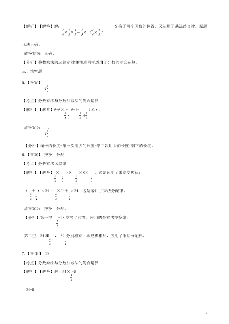 六年级数学上册专项复习一分数乘法混合运算试题（带解析新人教版）