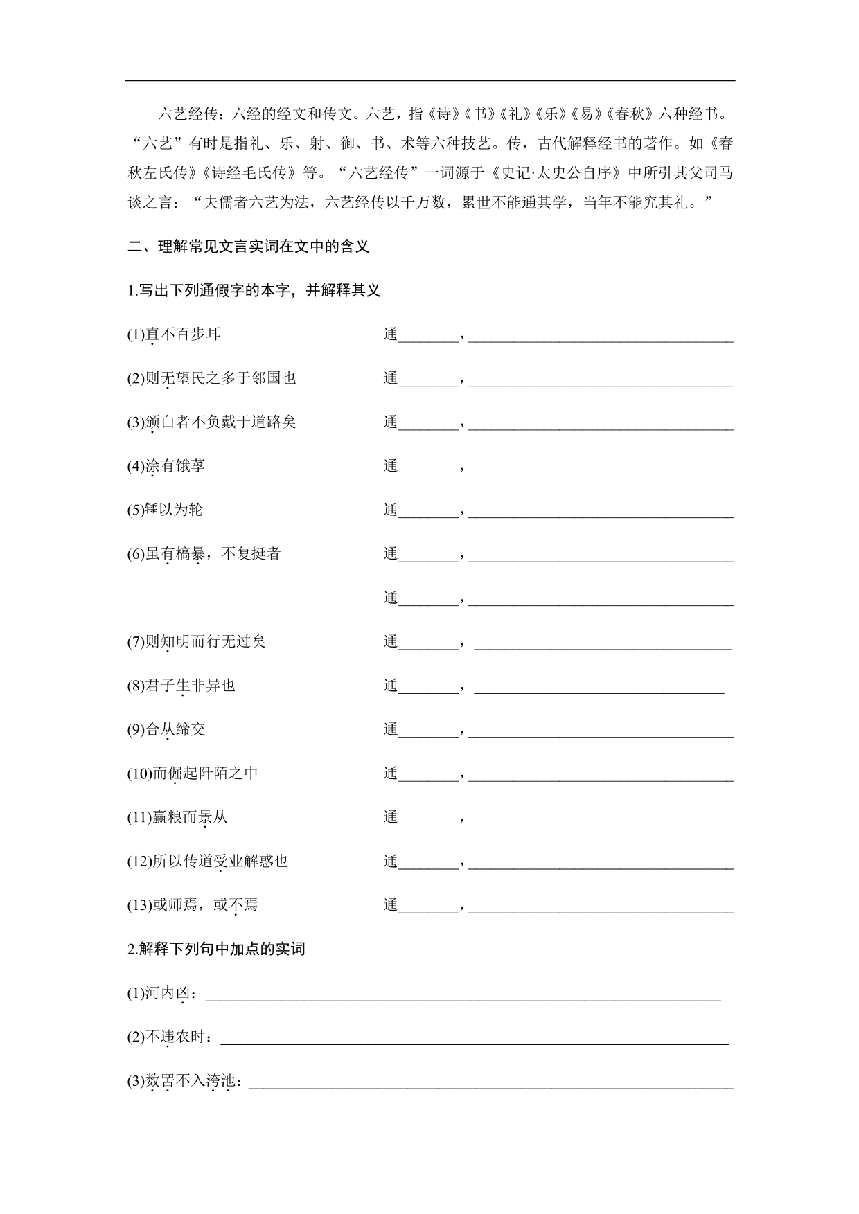 2020-2021年高三语文文言文精练含答案（三）