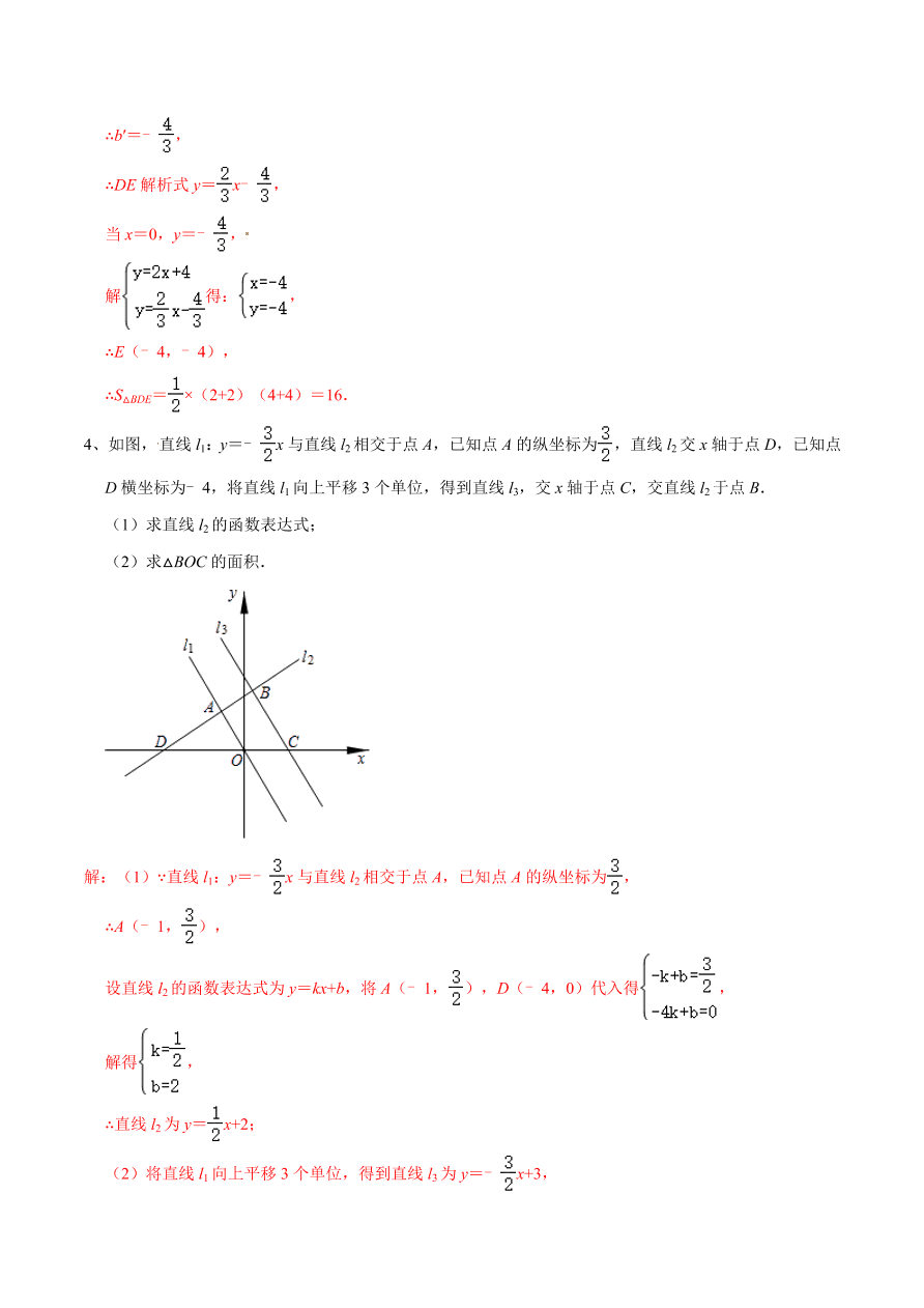 2020-2021学年北师大版初二数学上册难点突破08 一次函数中的有关图形面积问题