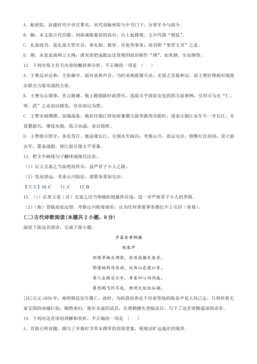 安徽省名校2020-2021高二语文上学期期中联考试题（Word版附答案）