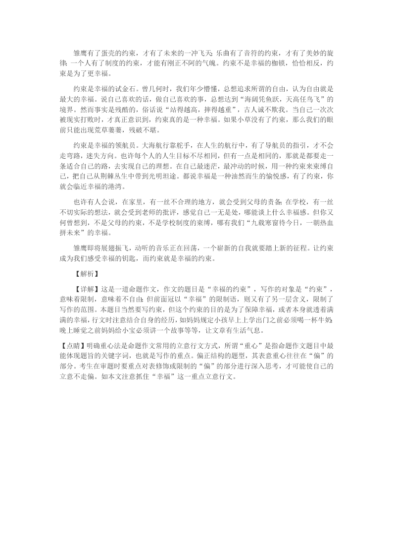 2020学年河北省武邑中学高一语文上学期开学考试试题(答案)