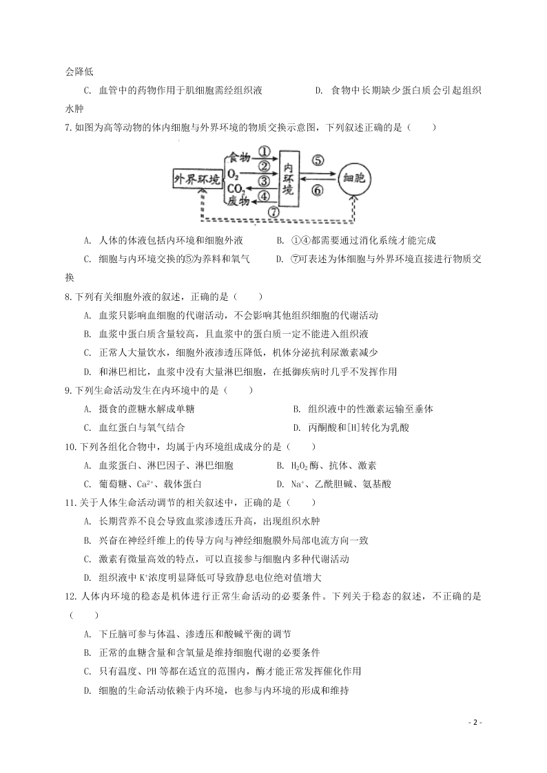 河南省林州市第一中学2020-2021学年高二生物上学期开学考试试题（含解析）