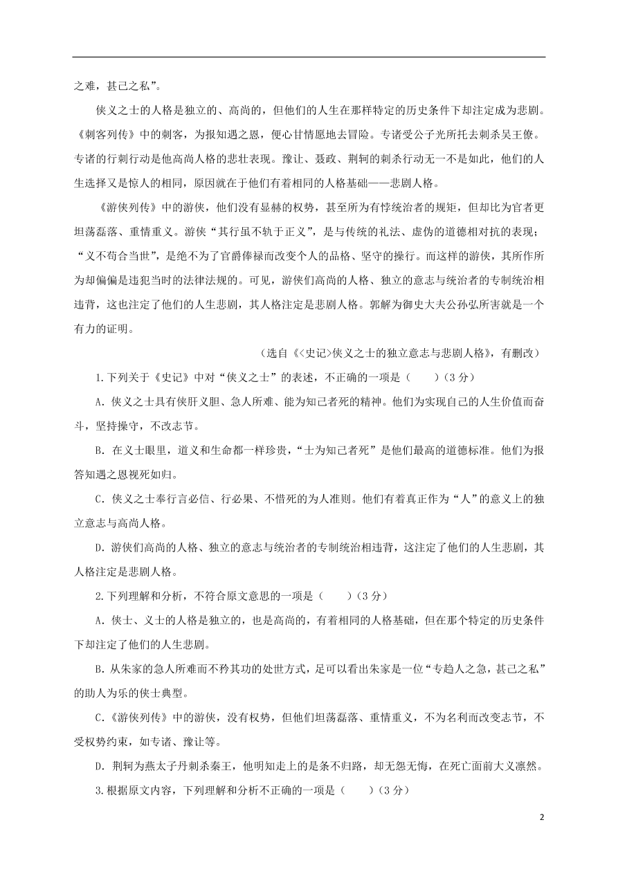 甘肃省白银市会宁县第四中学2020-2021学年高一语文上学期期中试题（含答案）