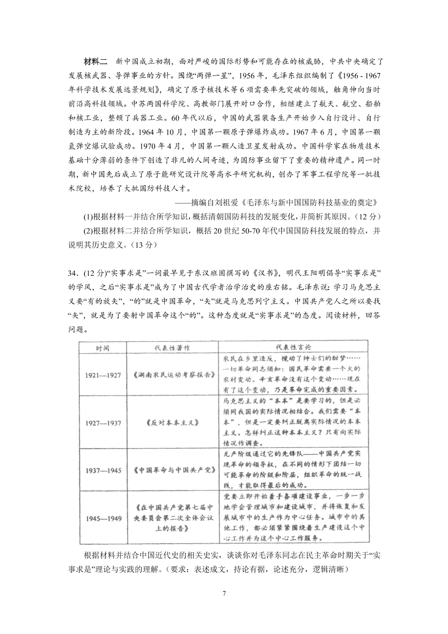 河北省实验中学2021届高三历史上学期期中试题（附答案Word版）