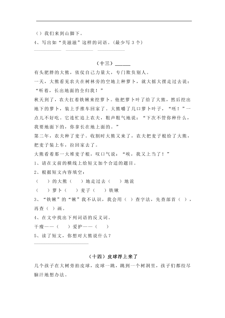 部编版二年级语文上册阅读理解专项训练20篇（含答案）