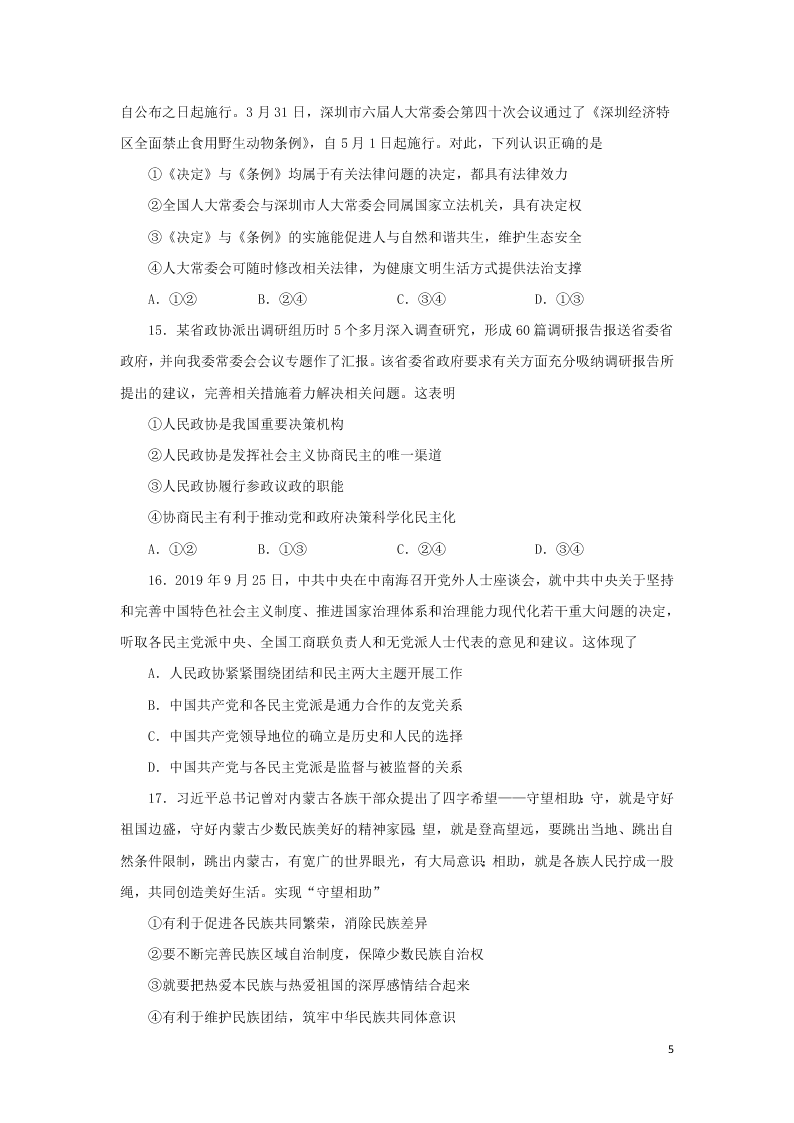 吉林省长春市农安县实验中学2020学年高一政治下学期期末考试试题（含答案）