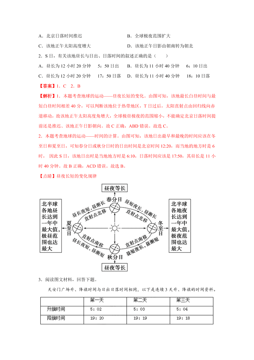 2020-2021学年高三地理一轮复习易错题02 地球与地图