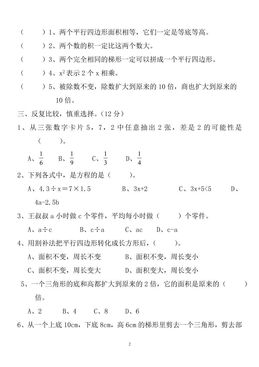 人教版小学数学五年级上册期末试卷B卷