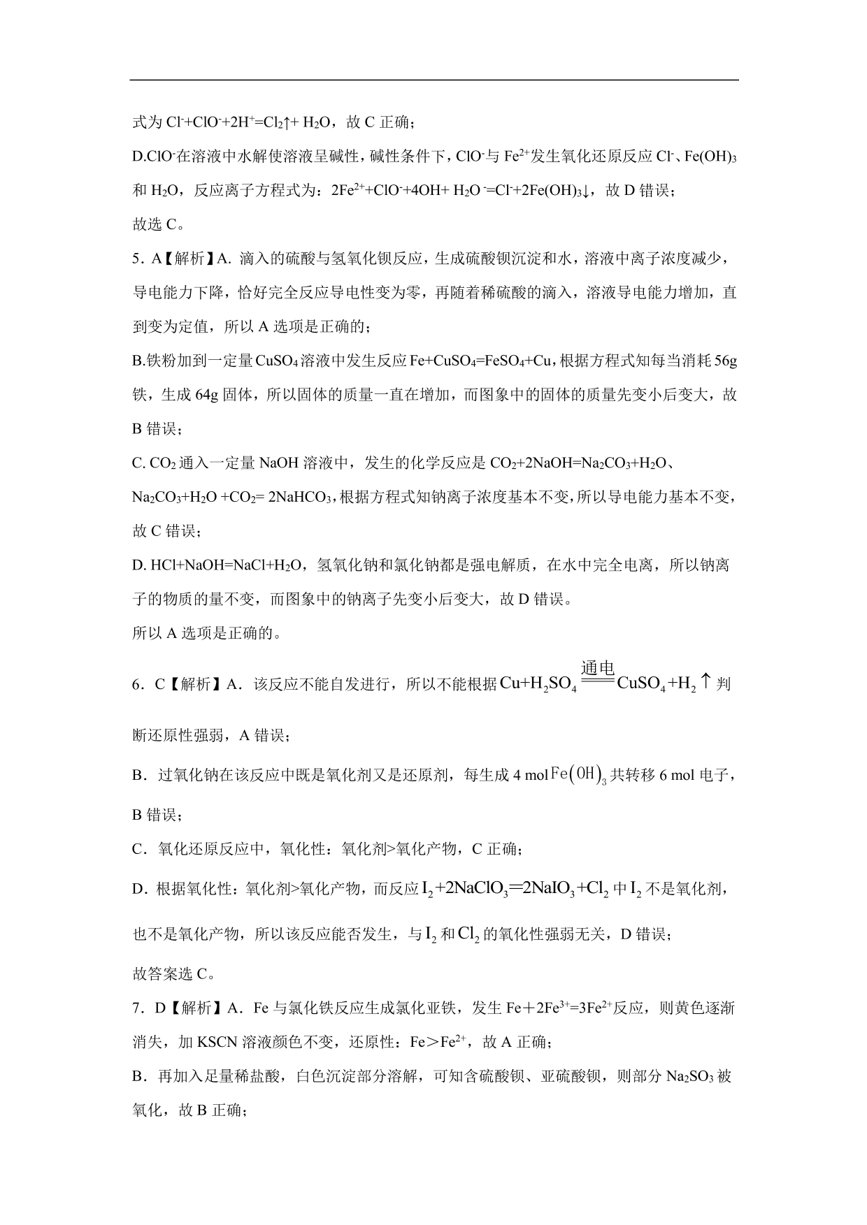 2020-2021年高考化学一轮复习第二单元 化学物质的变化测试题（含答案）