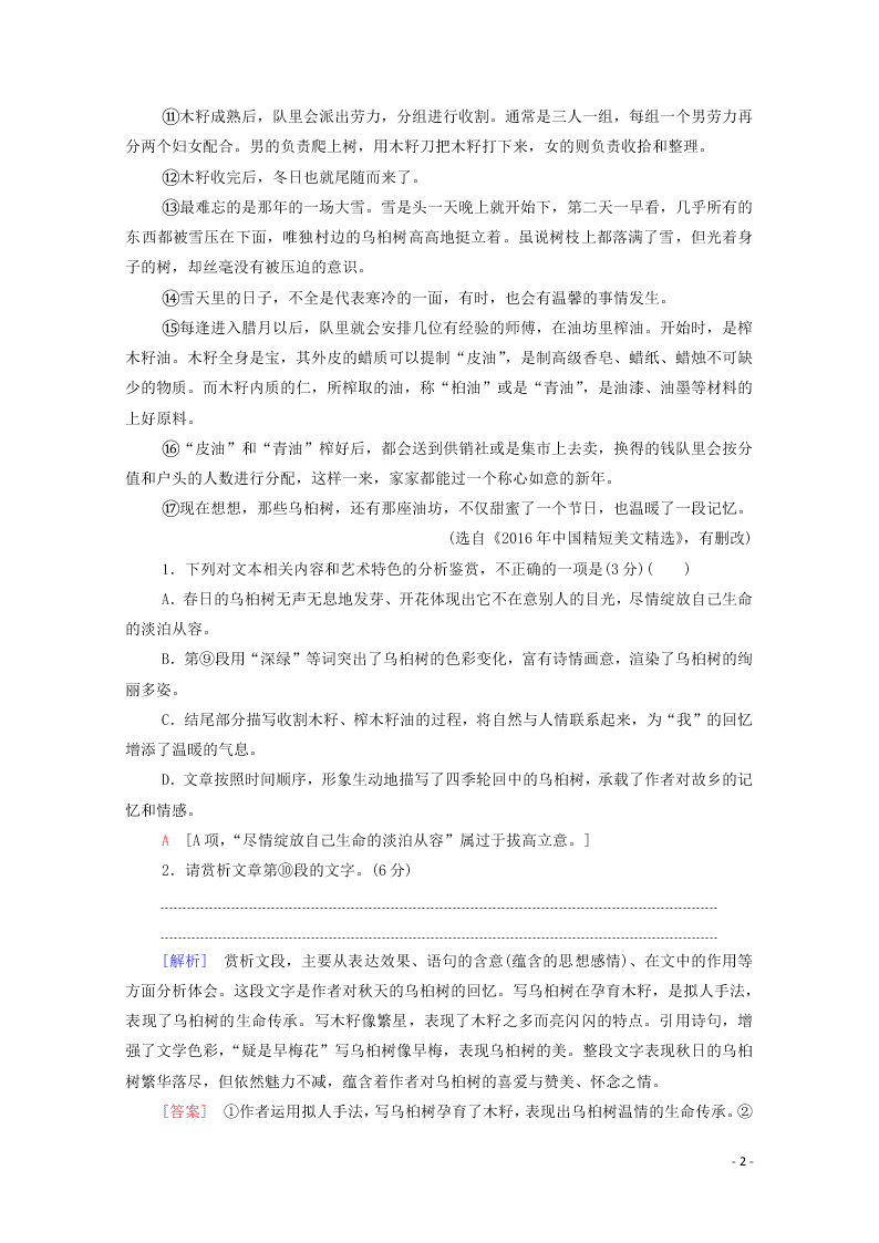 2021新高考语文一轮复习专题提升练7现代文阅读散文2（含解析）