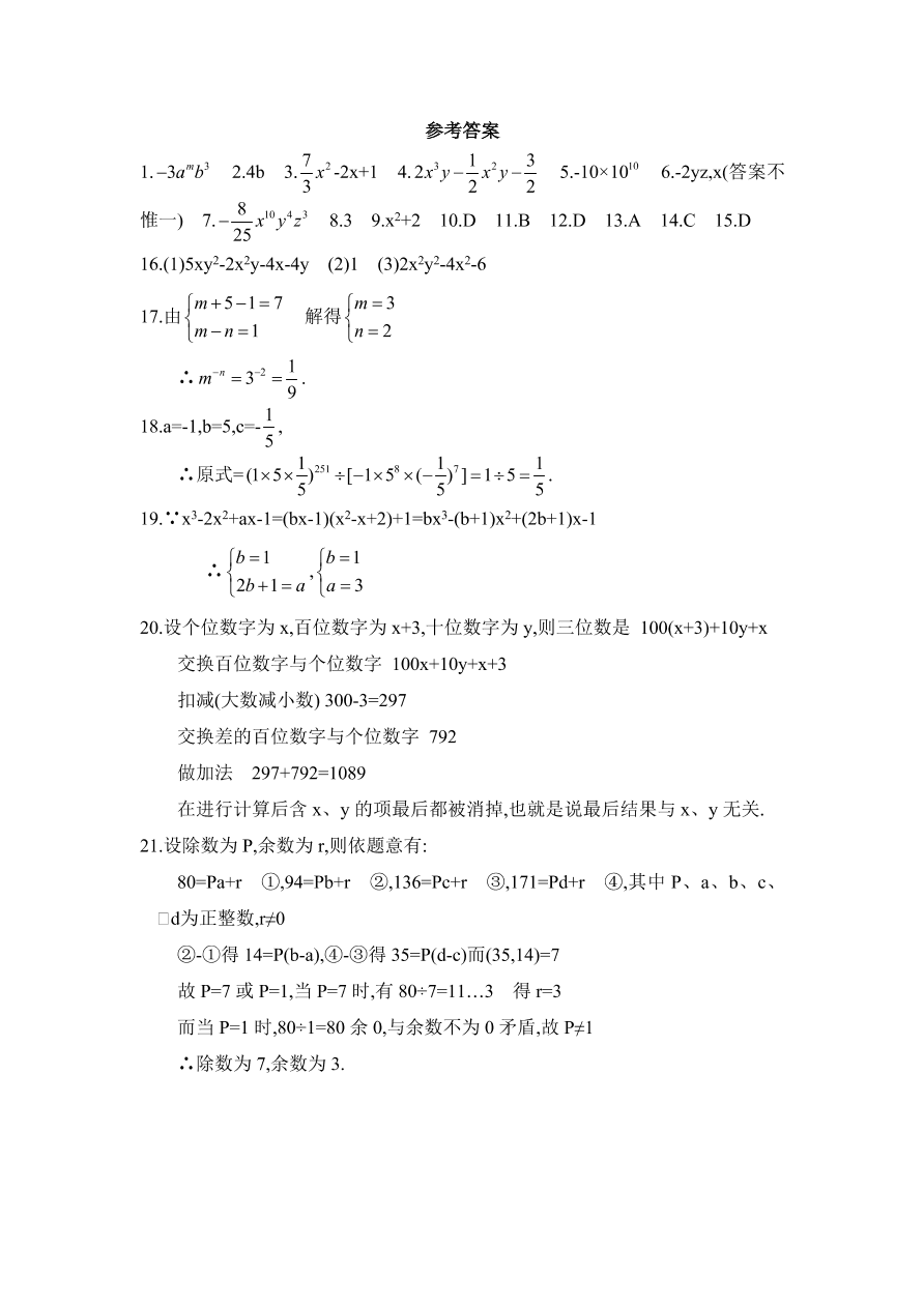 七年级数学下册《1.7整式的除法》同步练习及答案6