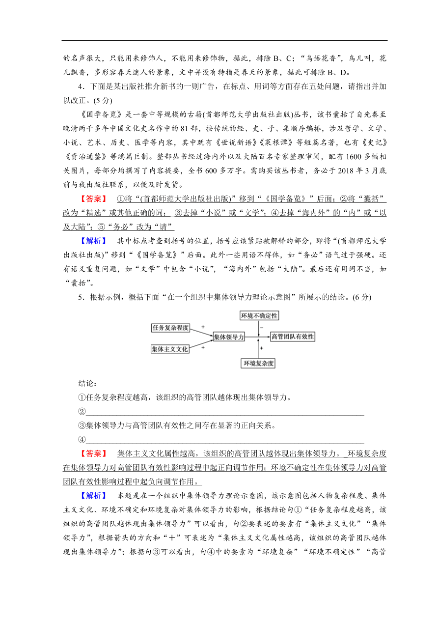 高考语文大二轮复习 突破训练 特色专项练 题型组合练11（含答案）