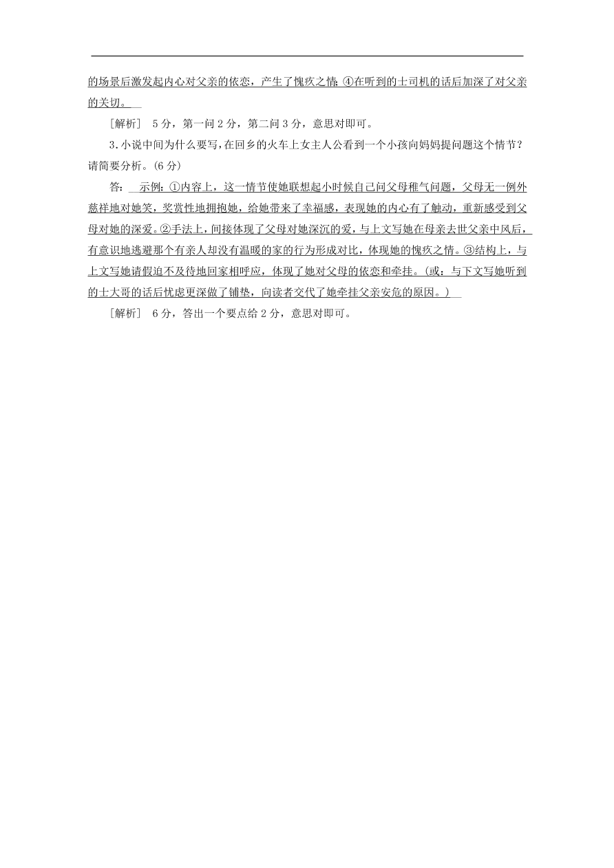 新人教版高考语文一轮复习训练选13（含解析）