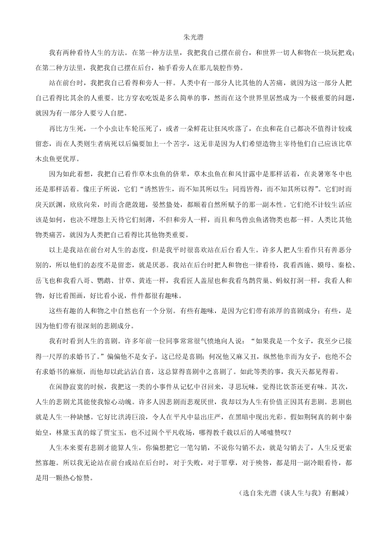 四川省成都七中2021届高三语文上学期入学考试试题（Word版附答案）