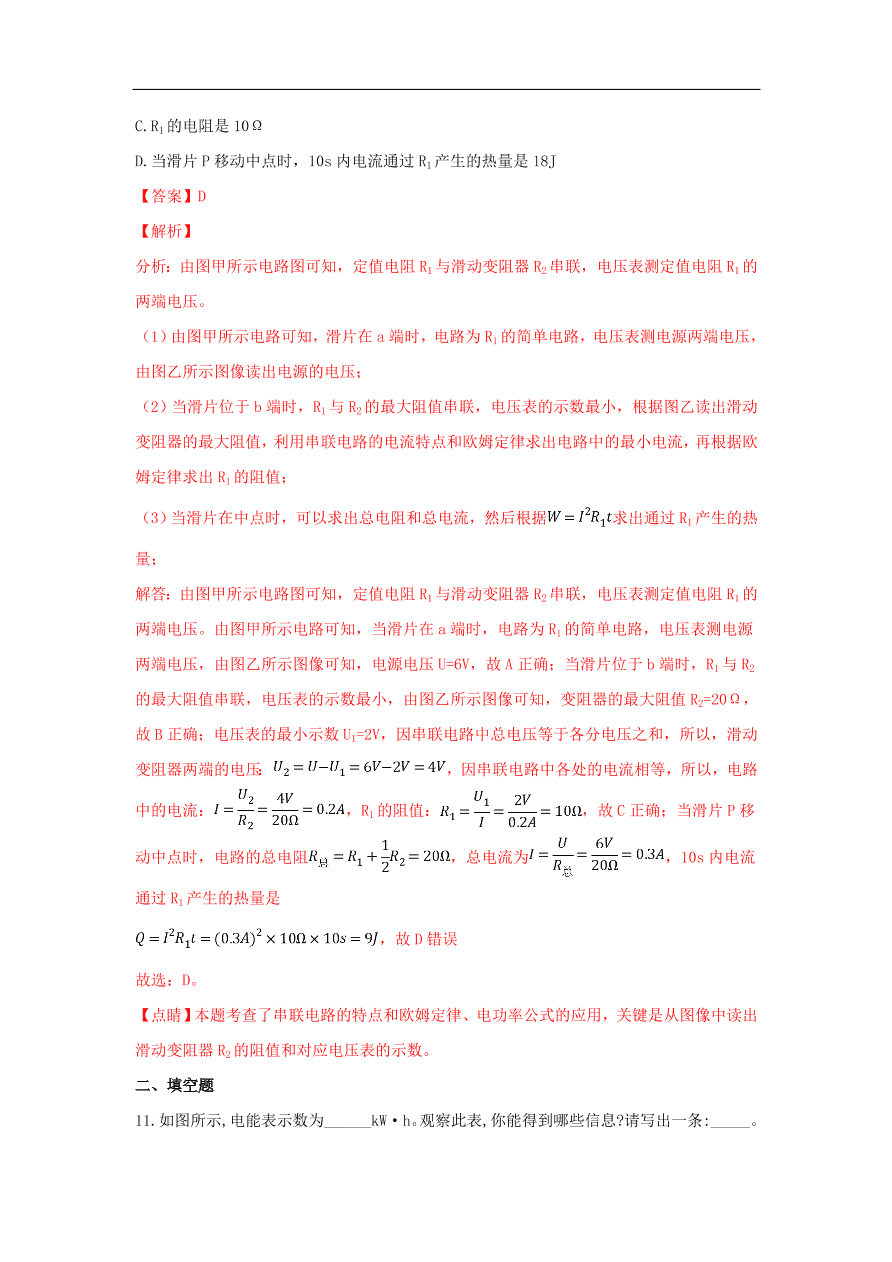 新人教版 九年级物理上册第十八章电功率测试题含解析