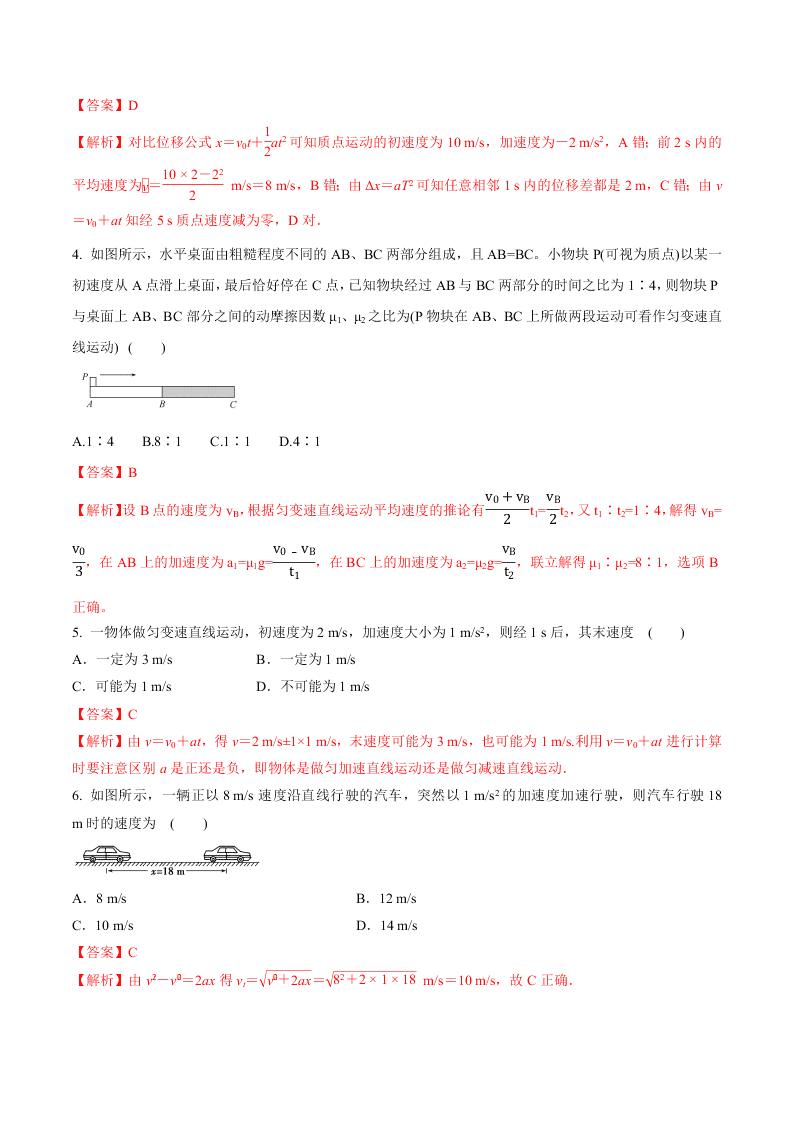 2020-2021年高考物理一轮复习核心考点专题2 匀变速直线运动的规律