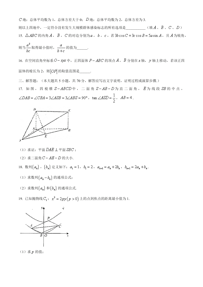 河北省衡水中学2020届高三数学（理）下学期第一次模拟试卷（Word版附答案）