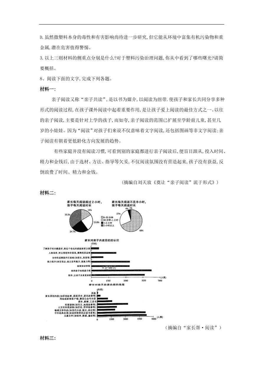 2020届高三语文一轮复习知识点4实用类文本阅读非连续性文本（含解析）