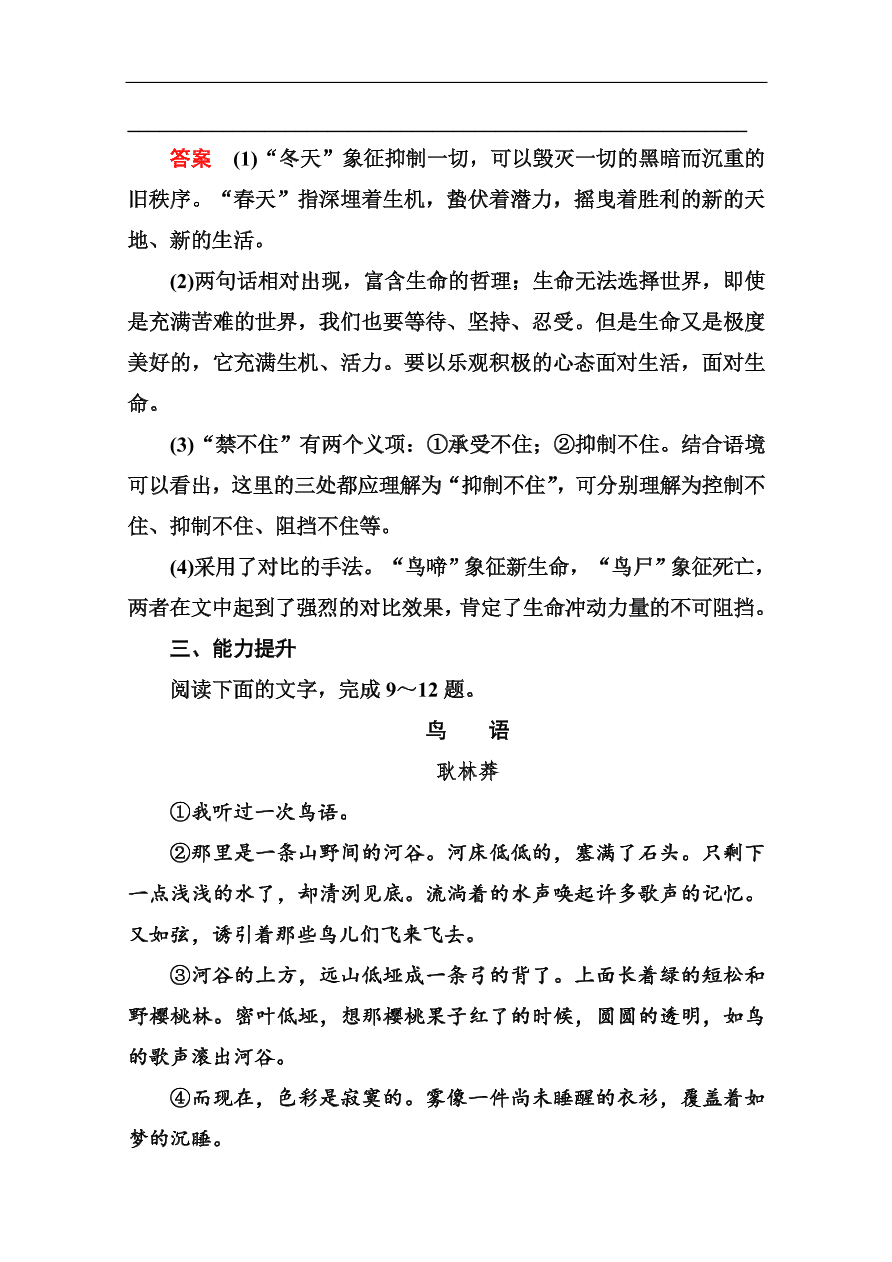 苏教版高中语文必修二《鸟啼》基础练习题及答案解析