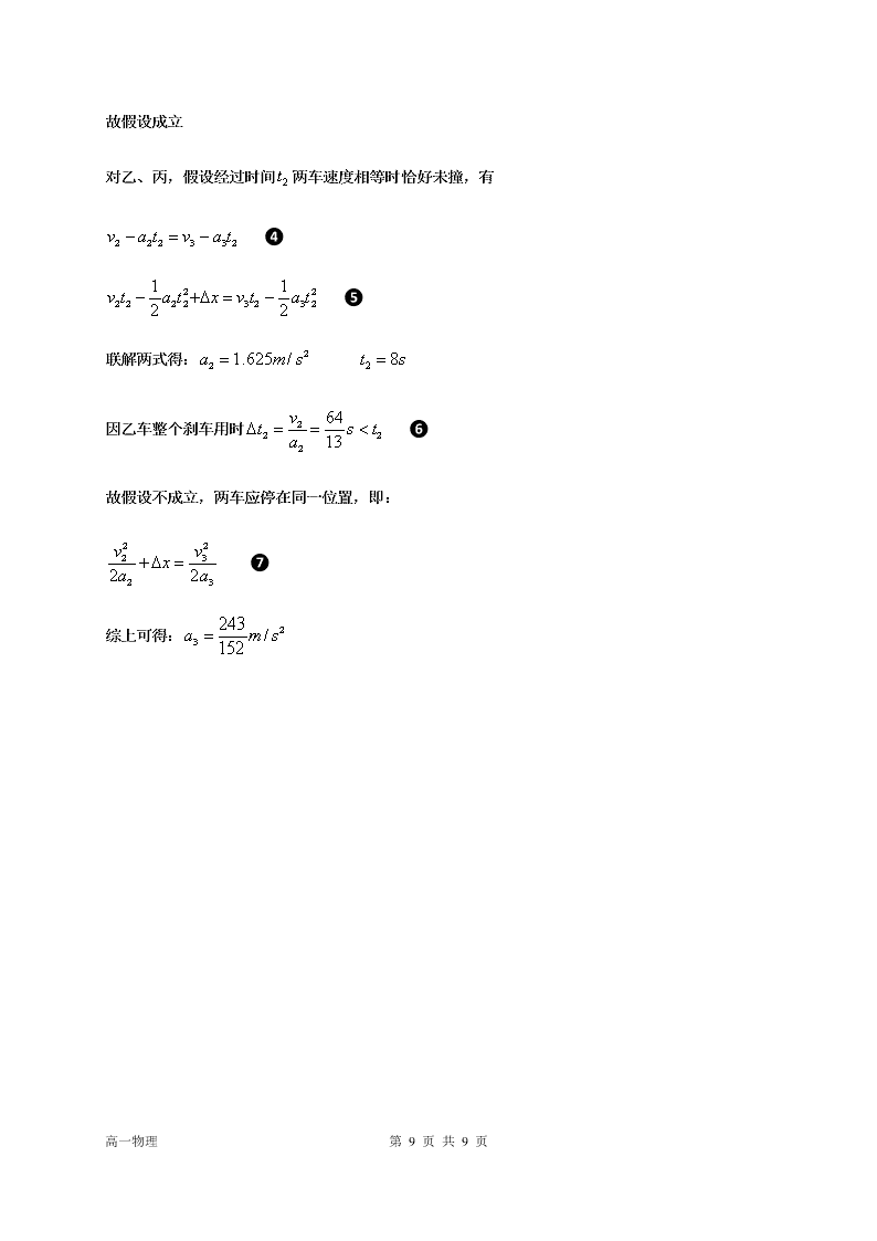 四川省成都外国语学校2020-2021高一物理10月月考试题（Word版附答案）