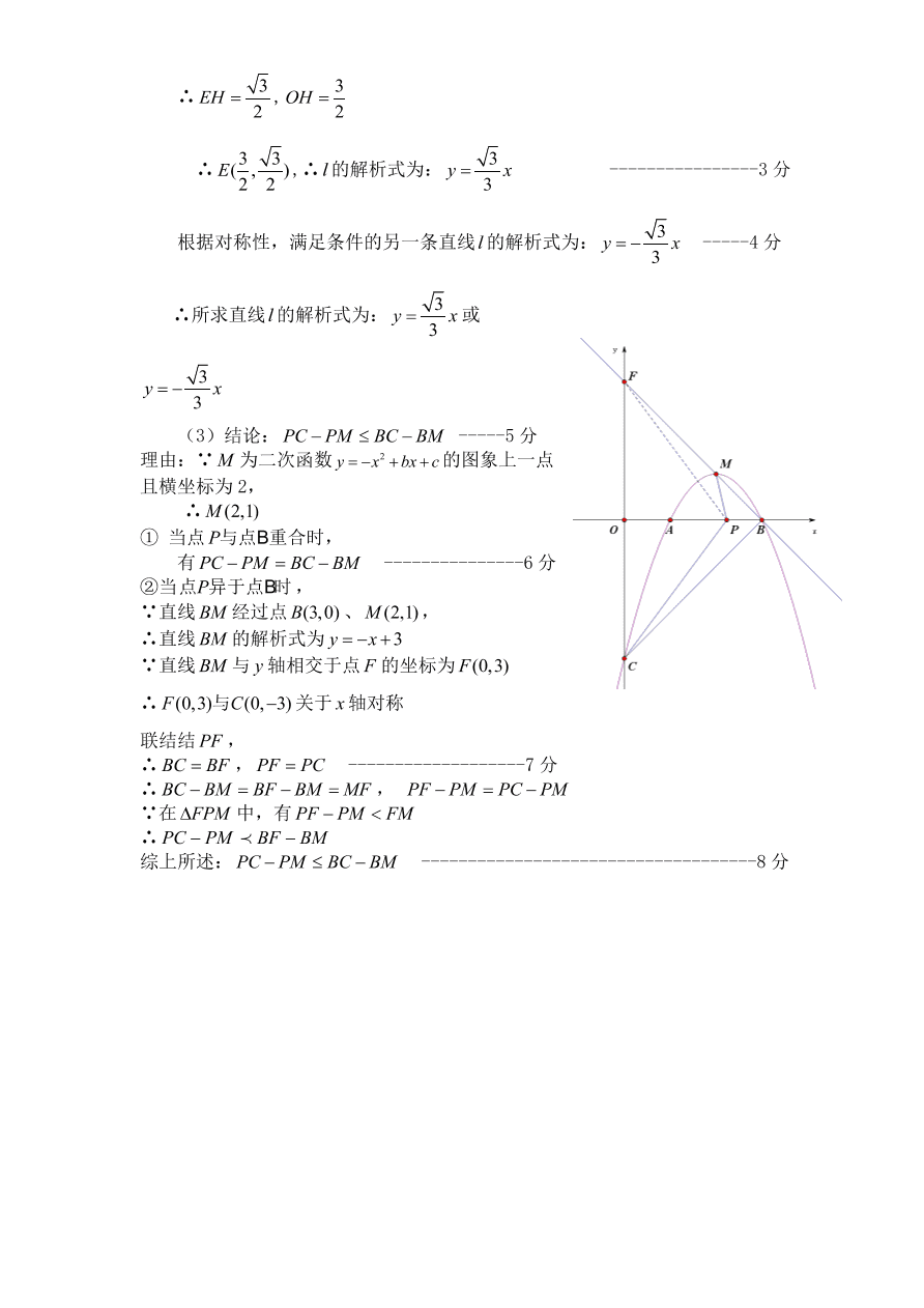 北师大版九年级下册结业考试数学试卷（8）附答案