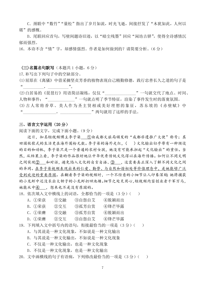 江苏省扬州中学2021届高三语文12月月考试题（附答案Word版）