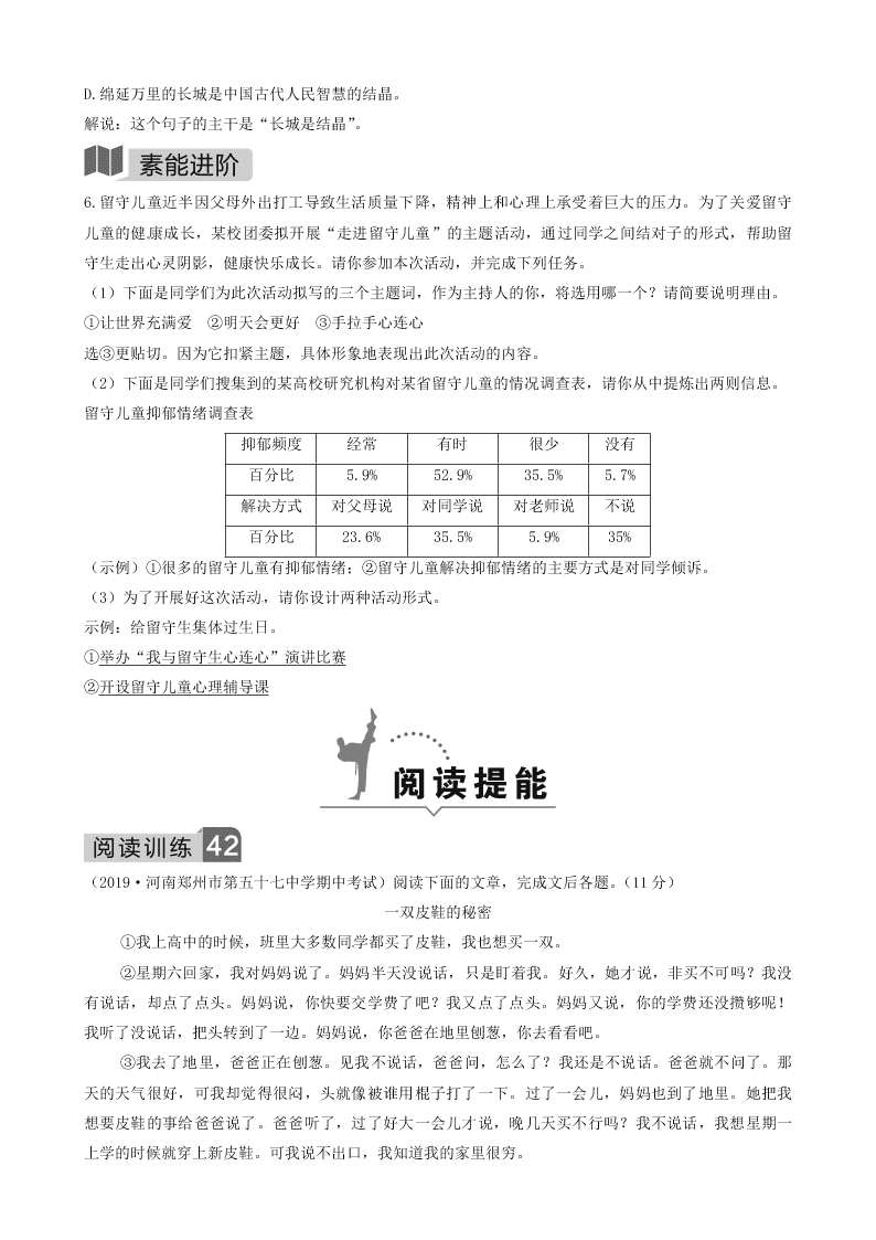 部编九年级语文下册第五单元19枣儿同步测试题（含答案）