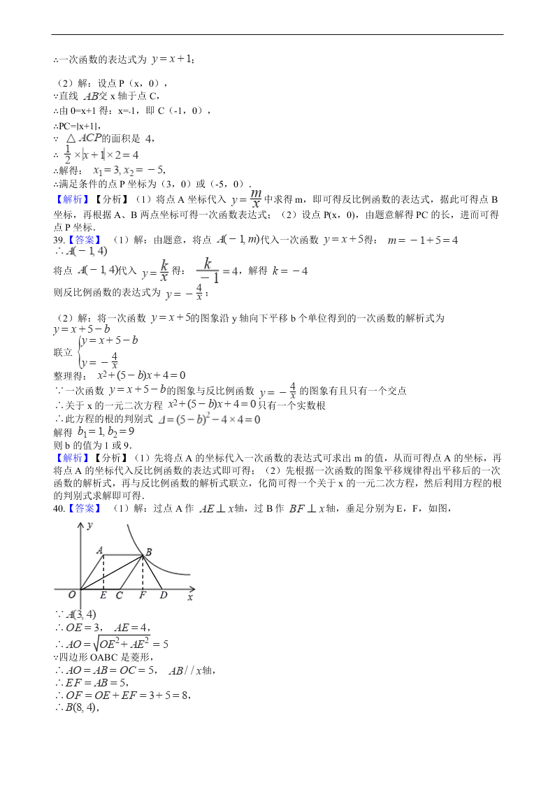 2020年全国中考数学试题精选50题：一次函数及其应用