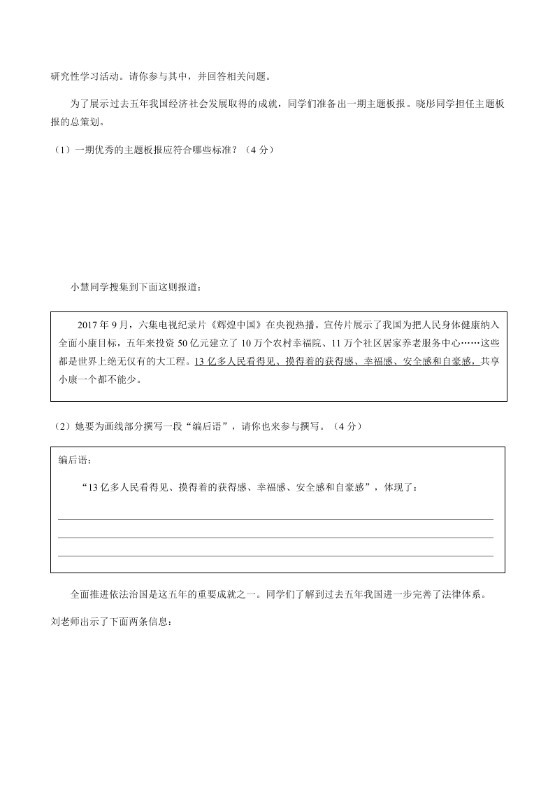 九年级道德与法治上册期中测试卷及答案