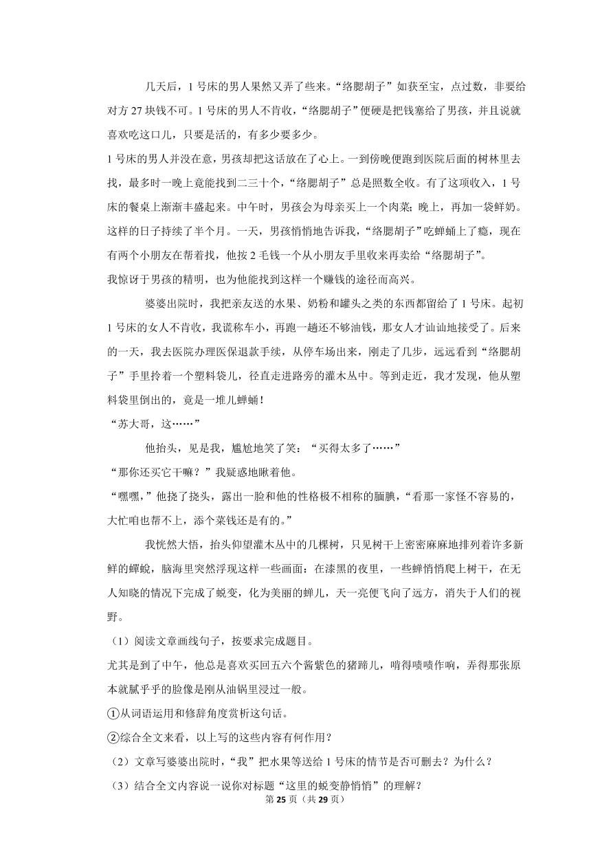 2020-2021学年江苏省连云港市东海县八年级语文第一学期试卷期中测试（含答案）