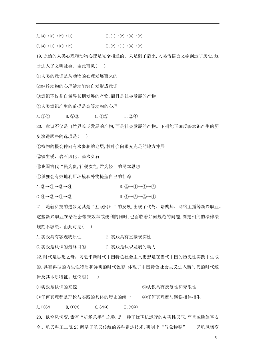 安徽省合肥九中2020-2021学年高二政治上学期第一次月考试题