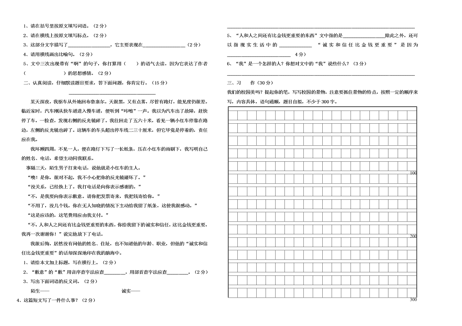 火田中心小学四年级下册语文第一次月考试卷