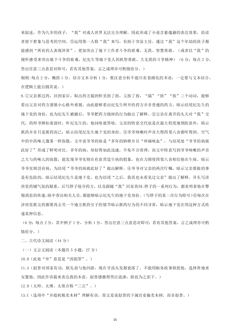 河南省郑州市2019-2020高一语文下学期期末考试试题（Word版附答案）