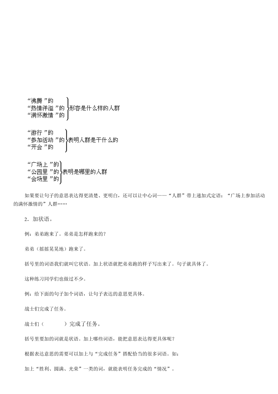 部编版三年级语文上册句子练习