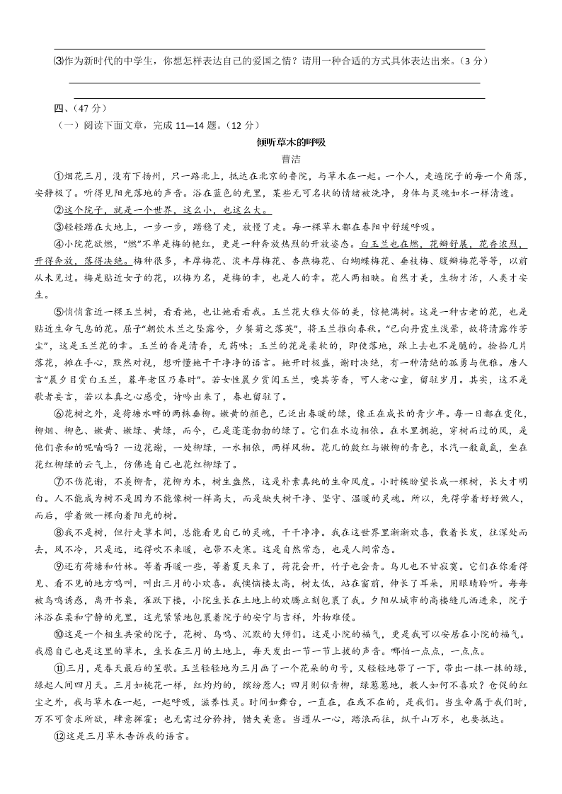 七年级下册期中教学质量监测语文试卷