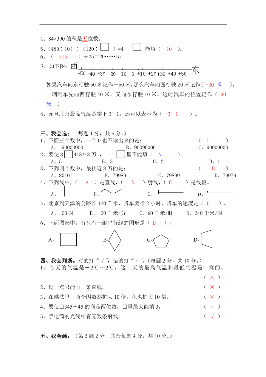 2020年人教版小学四年级数学上册期末试卷二